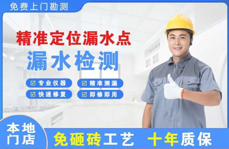 金秀精准测漏点